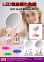 LED Touch Makeup Mirror