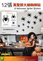 12 Halloween Spider Stickers