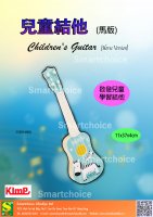 Children's Guitar (Horse Version)