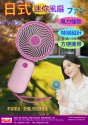 Chargeable Portable Fan