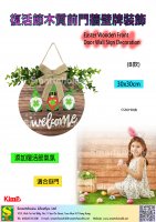 Easter Wooden Front Door Wall Sign Decoration (Version B)