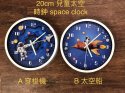 20cm 兒童太空款掛鐘