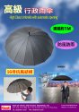 高級行政雨傘