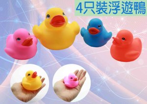 4 只裝玩具浮遊鴨（原價：＄55 特價：＄29）