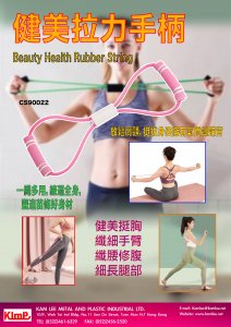 健美八字拉力繩