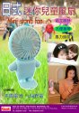 Mini Stand Fan