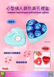 Valentine heart-shaped artificial flower gift box