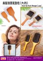 Wood Hair Brush Messager (Large)