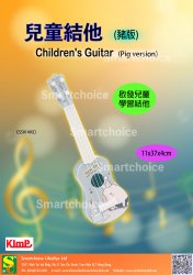 Children's Guitar (Pig version)