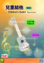 Children's Guitar (Pig version)