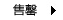 商品缺貨