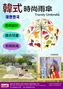 韓式時尚雨傘