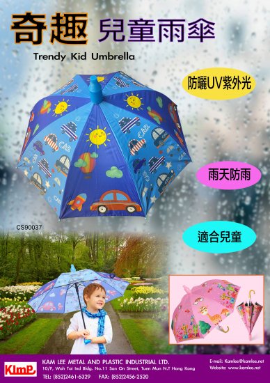 奇趣兒童雨傘 - 關閉視窗 >> 可點擊圖片