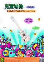 Children's Guitar (Duck version)