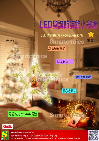 LED聖誕節裝飾小彩燈(星星) - 關閉視窗 >> 可點擊圖片
