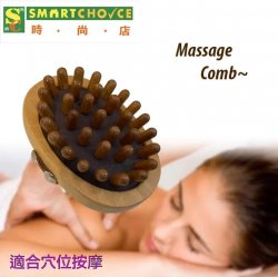 木質全身按摩梳 (經絡激痛點按摩器) (刮痧檀香梳，舒緩身體、生髮)