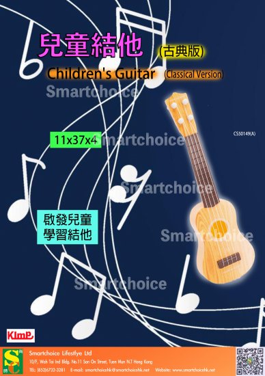 兒童結他(古典版) - 關閉視窗 >> 可點擊圖片