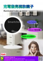 Illuminated make up mirror