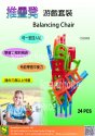 Balancing Chair