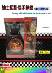 Disney wall watch clock (Car King with black version)