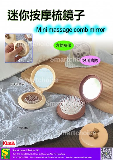 迷你按摩梳鏡子 - 關閉視窗 >> 可點擊圖片