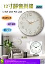 12 Inch Silent Wall Clock