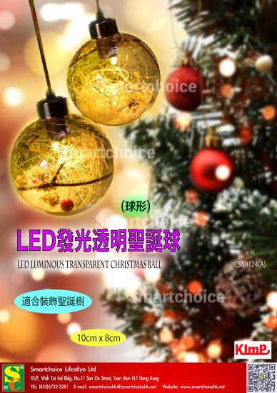 LED發光透明聖誕球 (球形) - 關閉視窗 >> 可點擊圖片