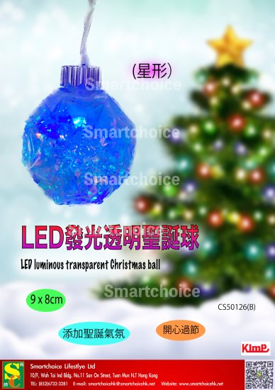 LED發光透明聖誕球（星形） - 關閉視窗 >> 可點擊圖片