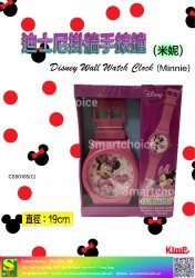 Disney wall watch clock (Minnie)