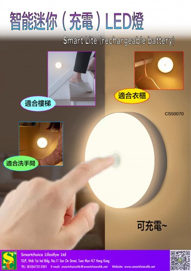 智能迷你(充電)LED 燈 - 關閉視窗 >> 可點擊圖片