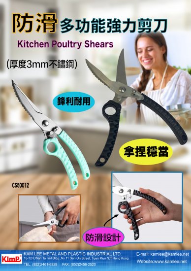 防滑多功能強力剪刀 - 關閉視窗 >> 可點擊圖片