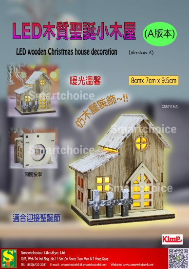 LED木質聖誕小木屋 (A版本) - 關閉視窗 >> 可點擊圖片
