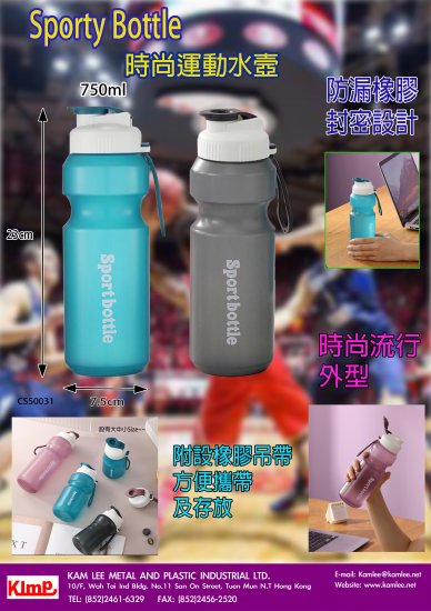 容量 750ML 塑膠水瓶 - 關閉視窗 >> 可點擊圖片