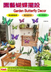 Butterfly Decor (6 sticks)