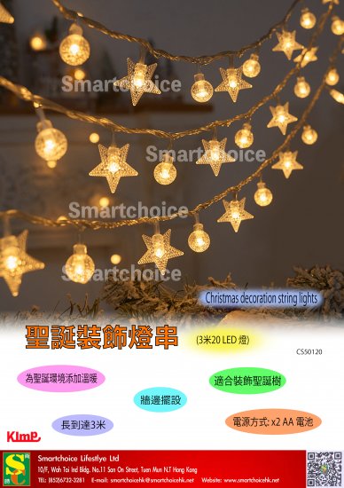 聖誕裝飾燈串(3米20 LED 燈) - 關閉視窗 >> 可點擊圖片