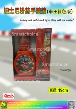 Disney wall watch clock (Car King with red version)