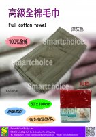 Full cotton towel