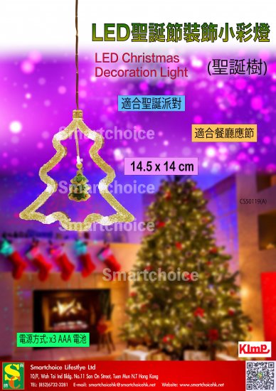 LED聖誕節裝飾小彩燈(聖誕樹) - 關閉視窗 >> 可點擊圖片