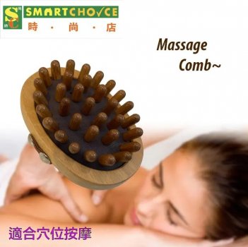木質全身按摩梳 (經絡激痛點按摩器) (刮痧檀香梳，舒緩身體、生髮)