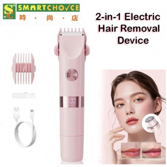 雙頭二合一電動除毛器 (可充電)